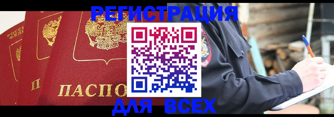 прописка штамп в Чите