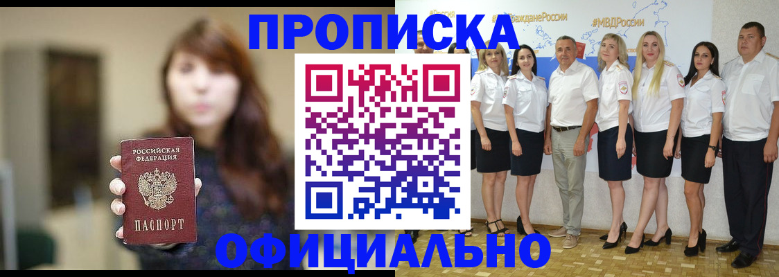 прописка регистрация в Чите