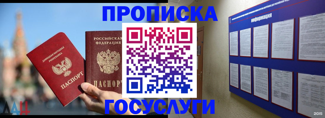 где прописаться в Чите