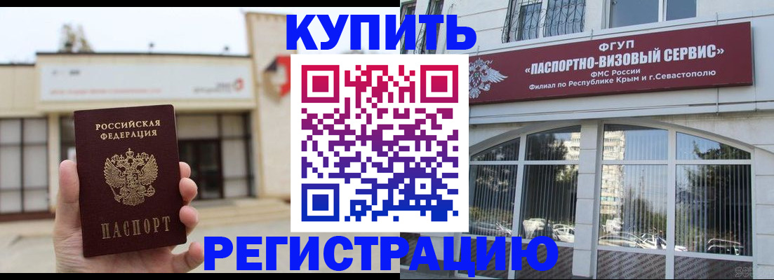 прописка законно в Чите