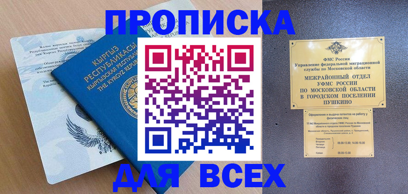 временная прописка в Чите