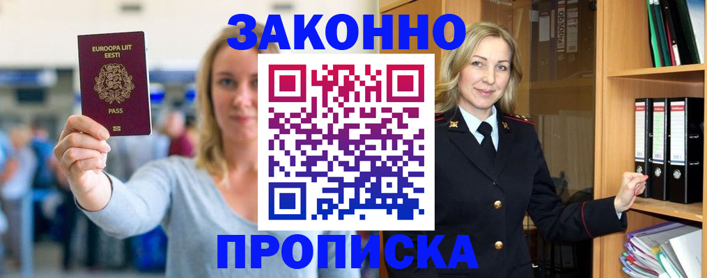 временная регистрация в Чите