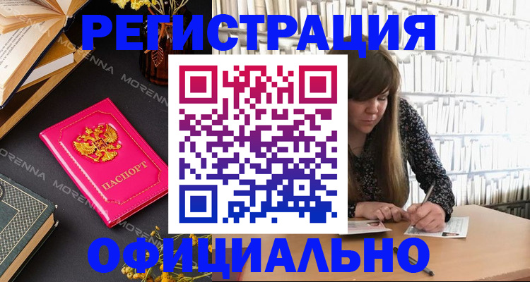 прописка гарантия в Чите
