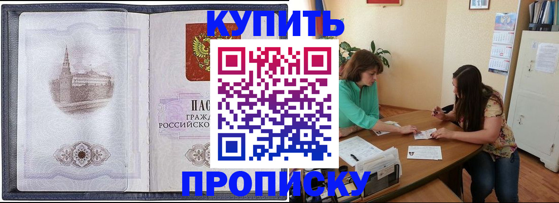 временная регистрация для школы в Чите