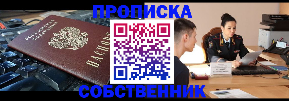 временная регистрация адрес в Чите